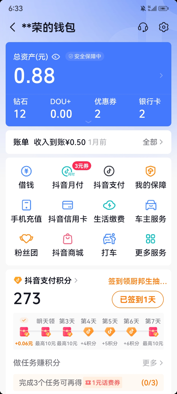 一万粉丝抖音账户截图图片