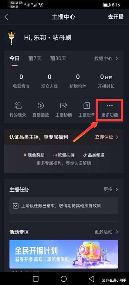 怎么搜索自己的抖音粉丝
