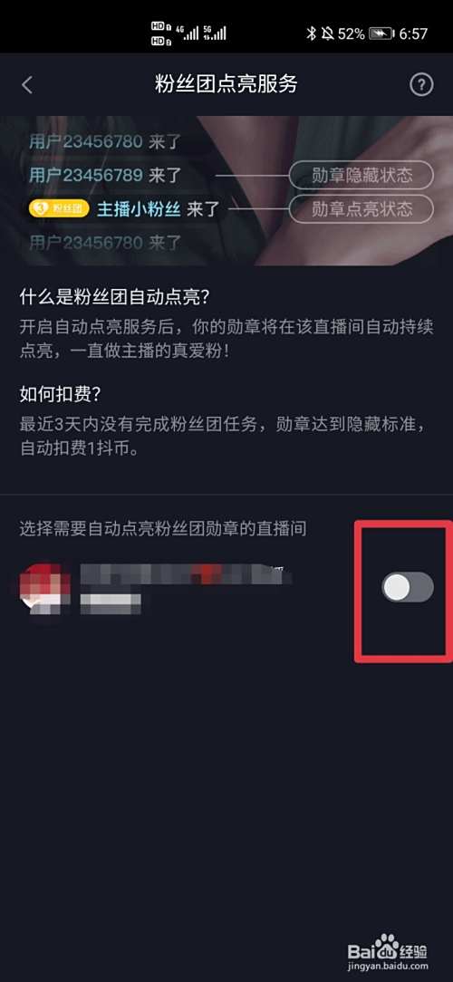 被抖音粉丝拦截怎么解除