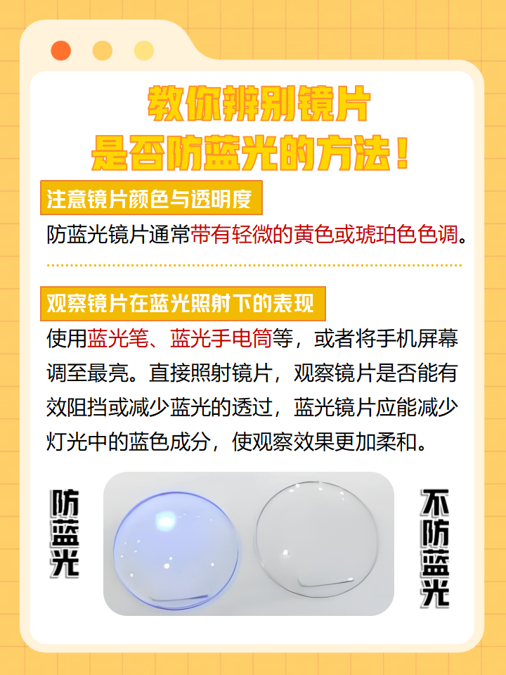 眼镜防蓝光什么意思