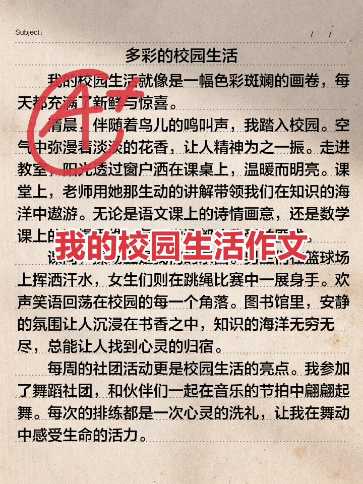 关于校园的作文