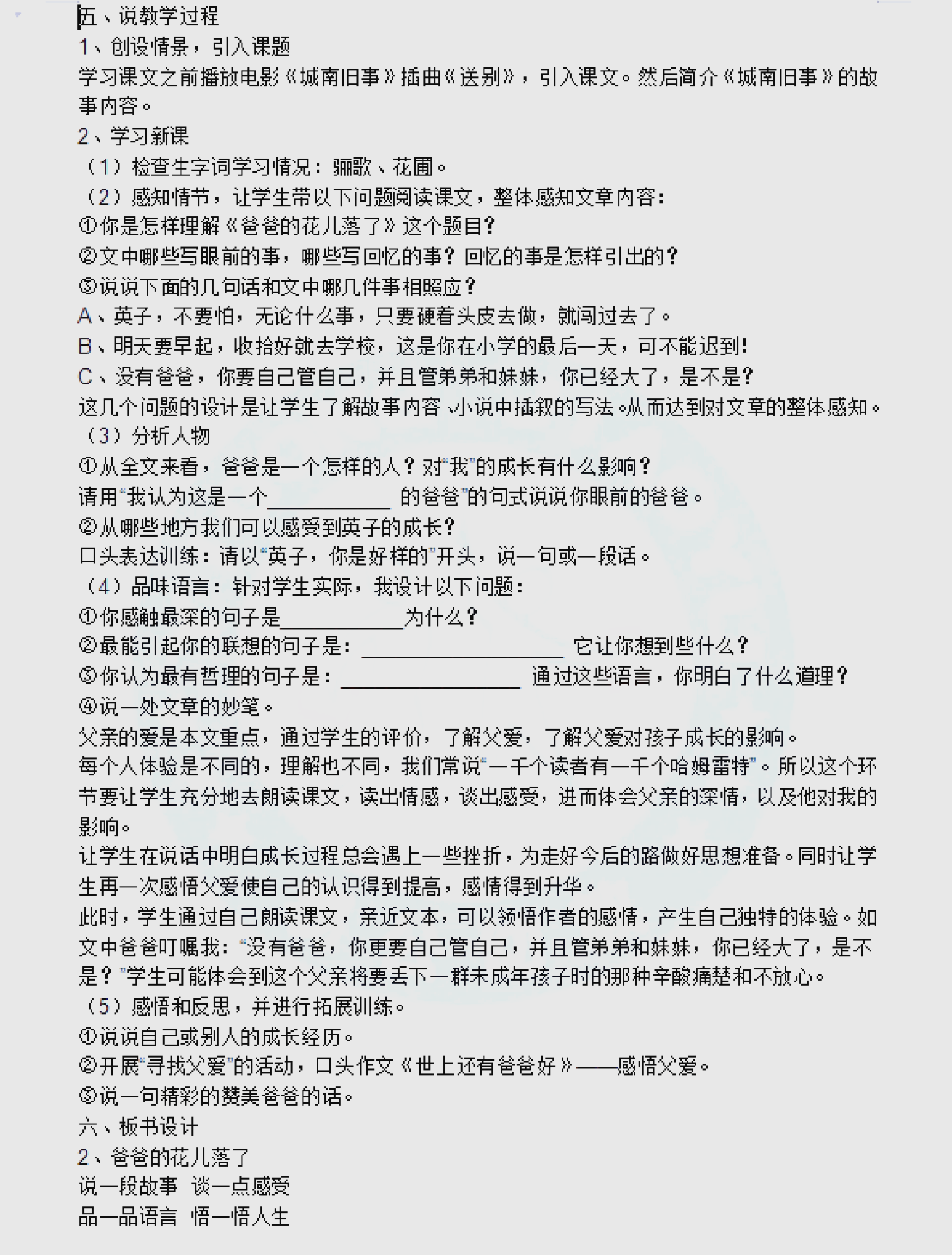 爸爸的花儿落了原文