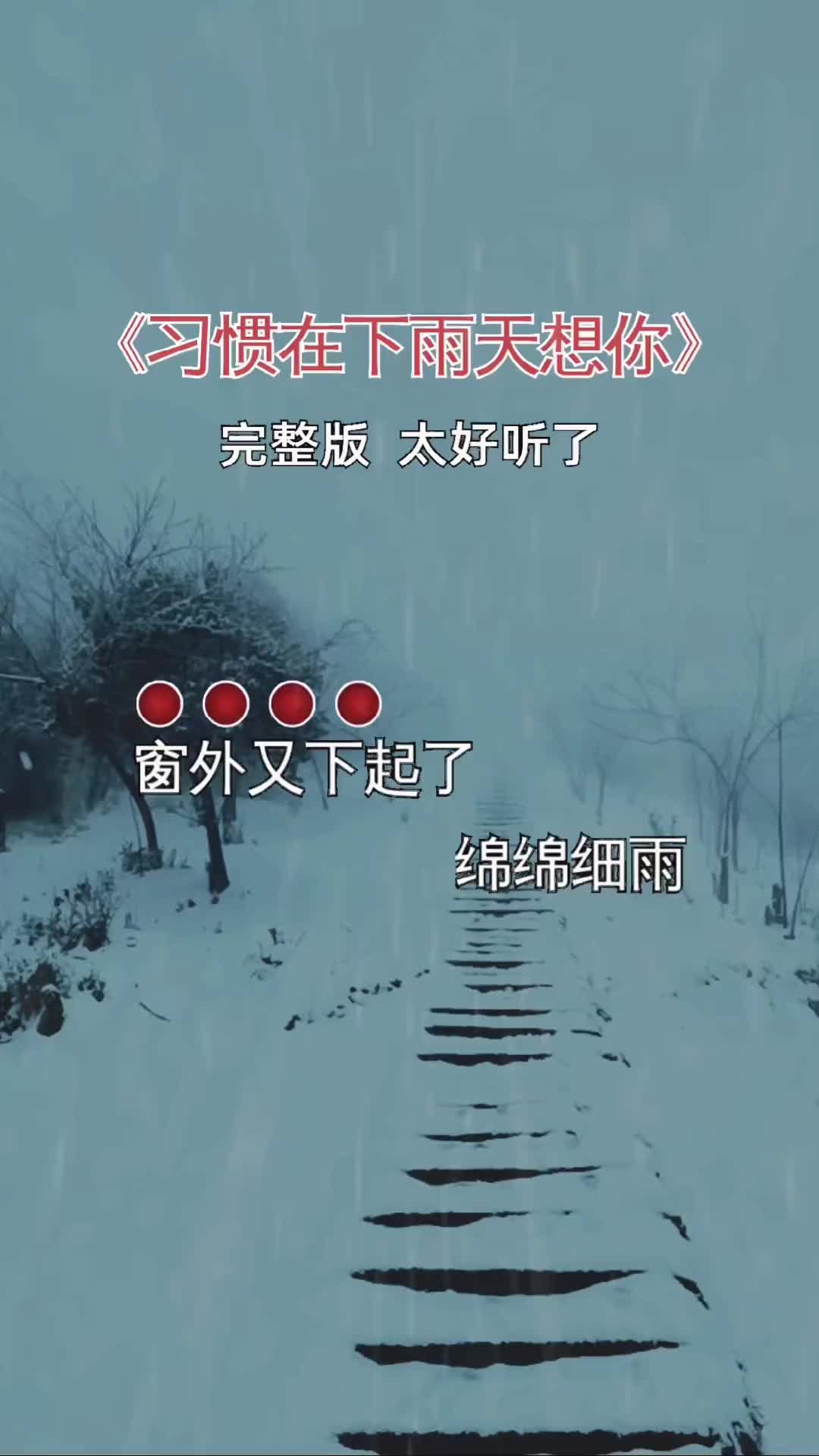 下雨天歌词