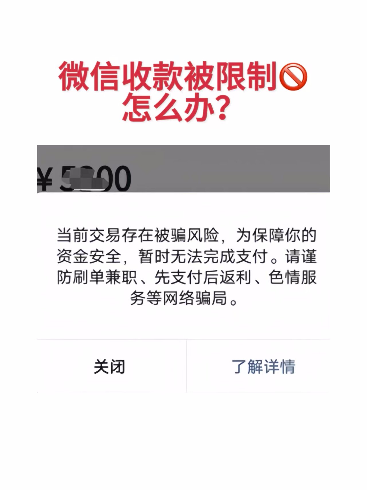 微信里说搜索帐号异常是什么意思