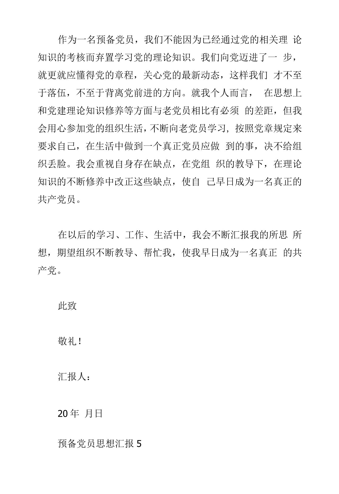 入党思想汇报怎么写