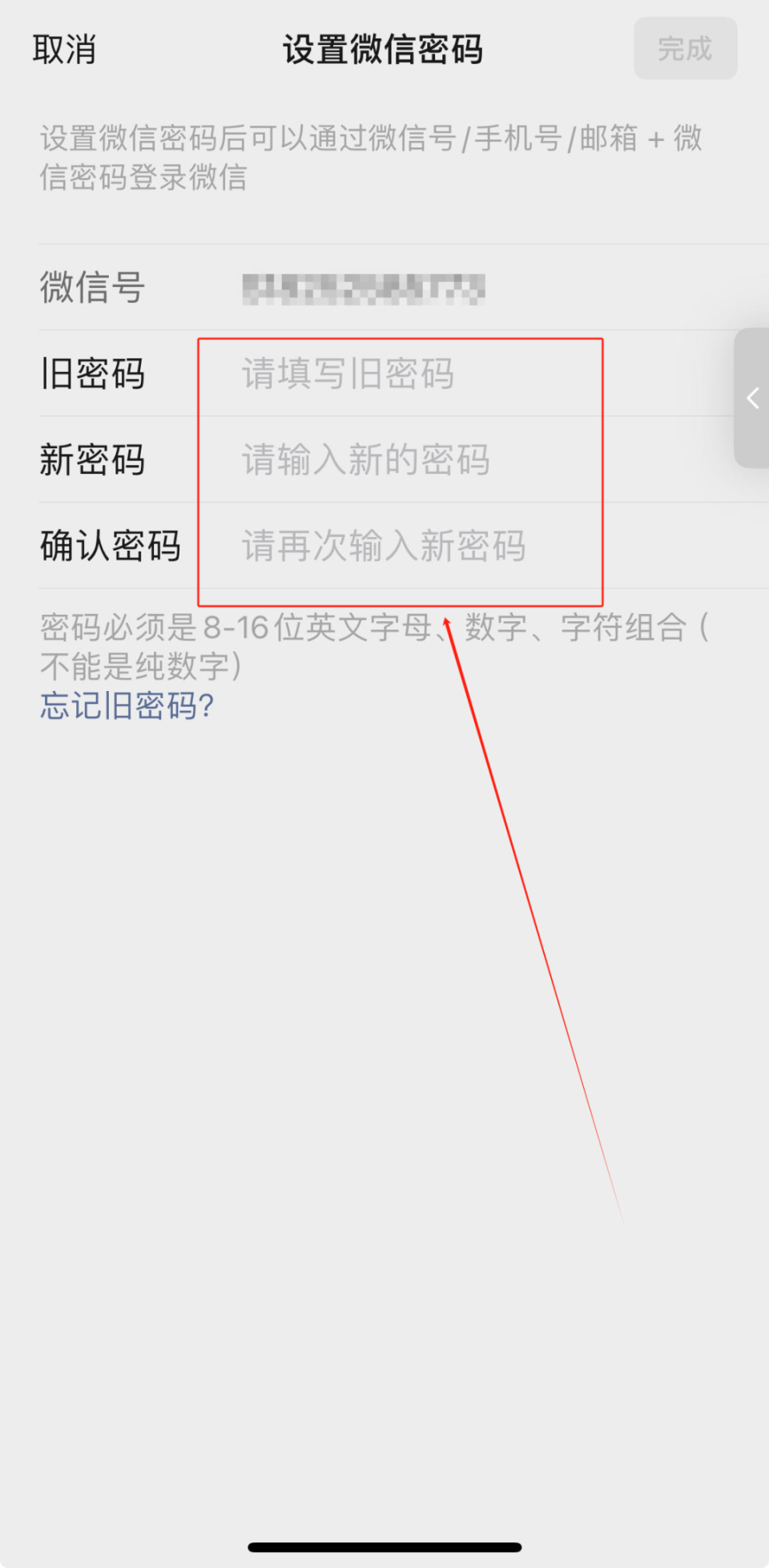 微信要怎样设置支付密码