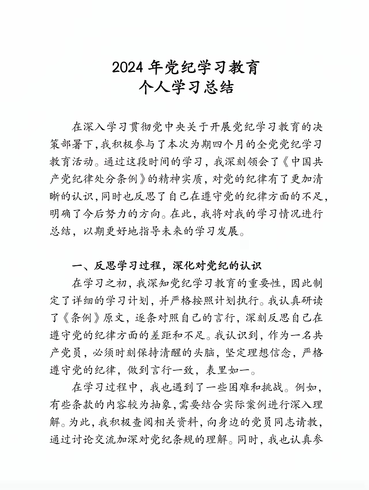 党员个人学习计划范文