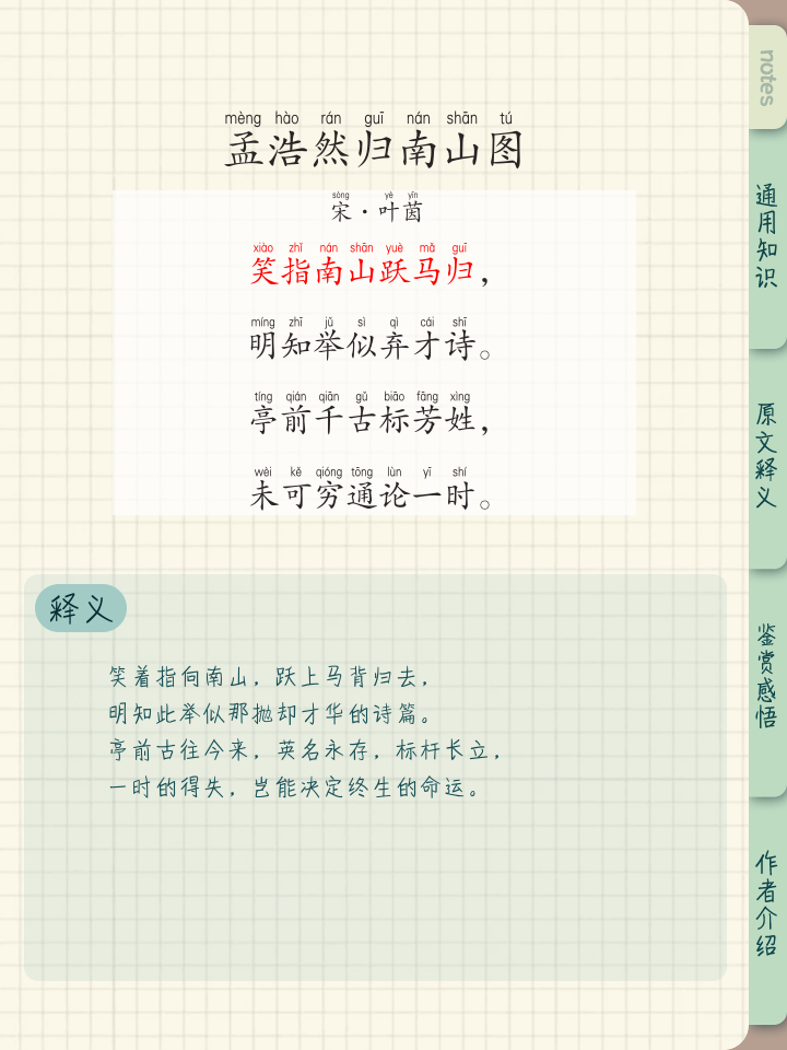 悠然见南山的见的读音