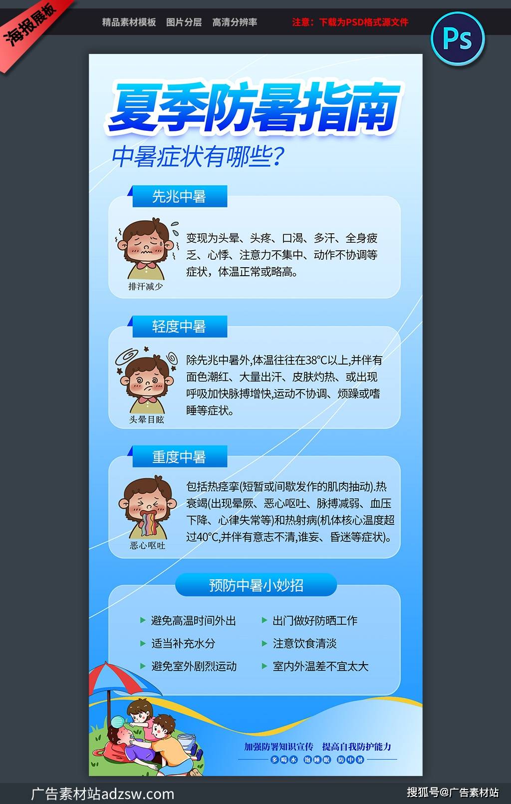 夏季防暑小常识