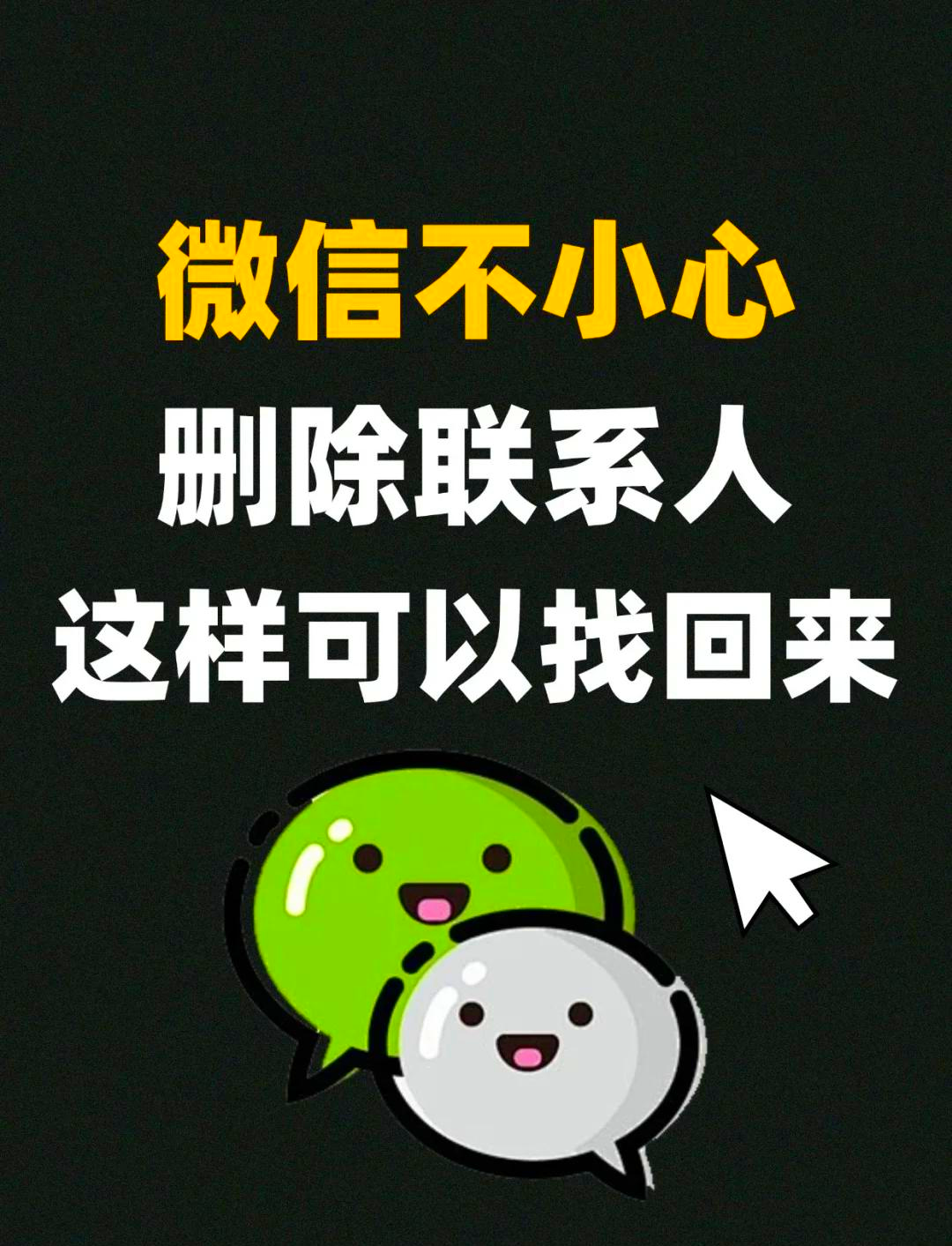 两年前微信删除好友怎么找回