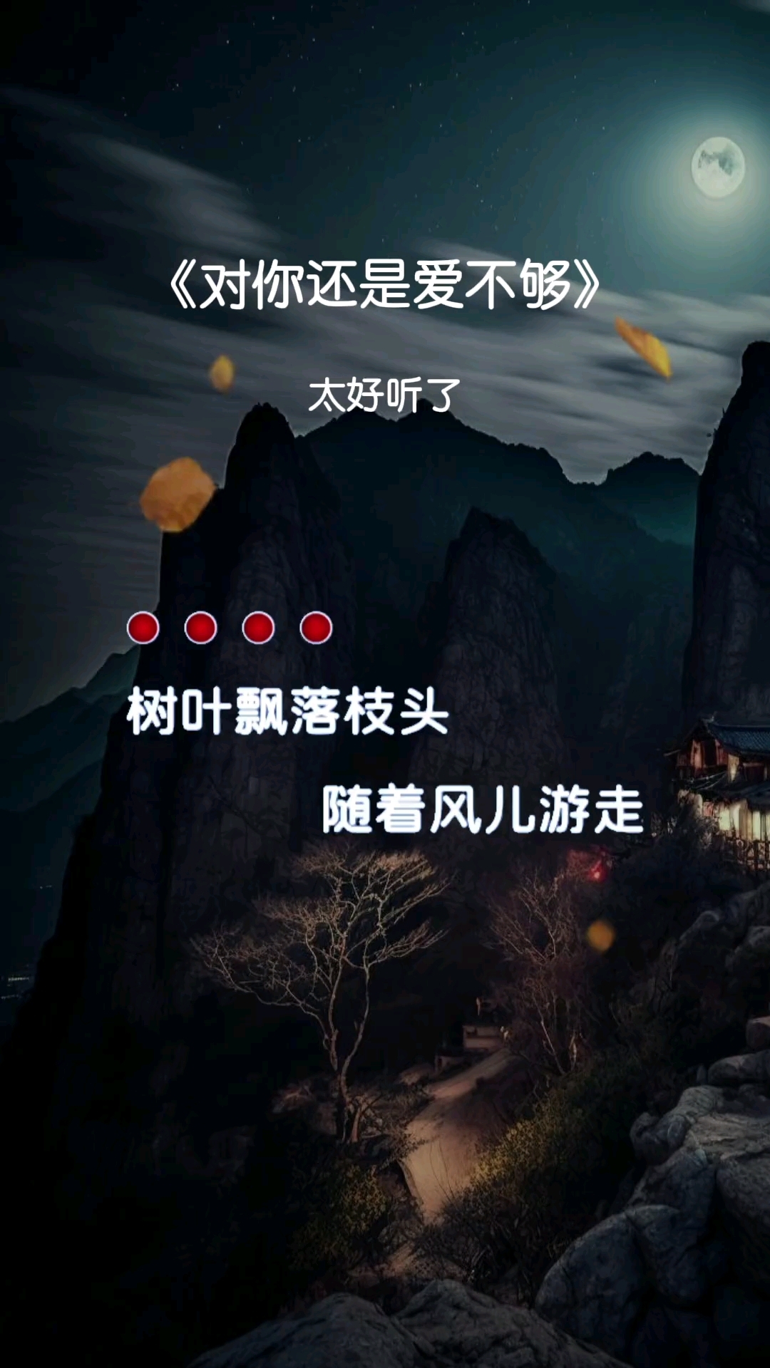 爱你爱不够是什么歌