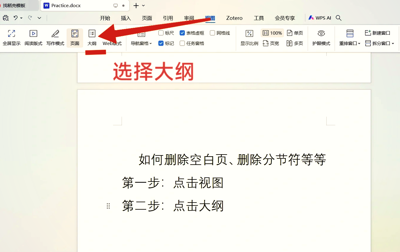 word文档怎么分页