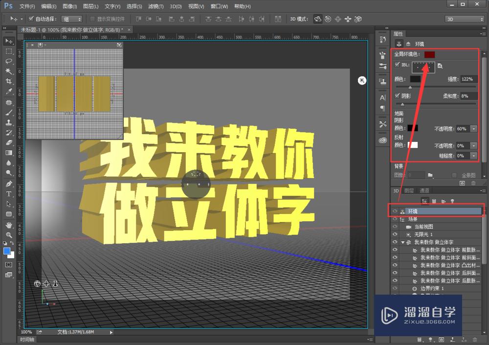 ps中怎么做立体字