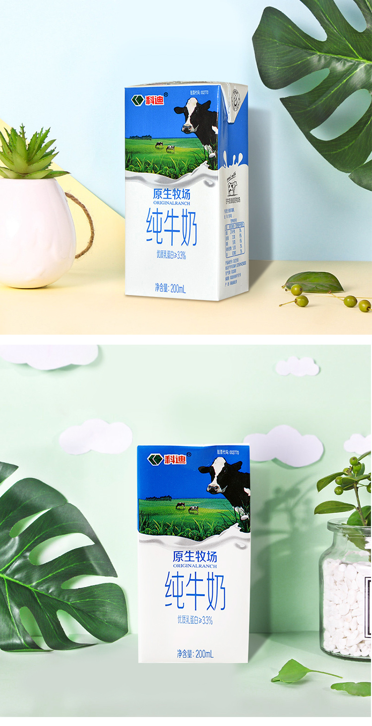 科迪牧纯和原生牛奶有什么不同