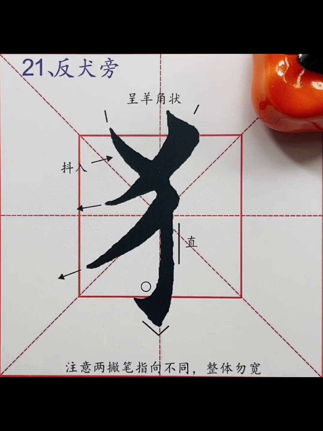 田字旁字有哪些字