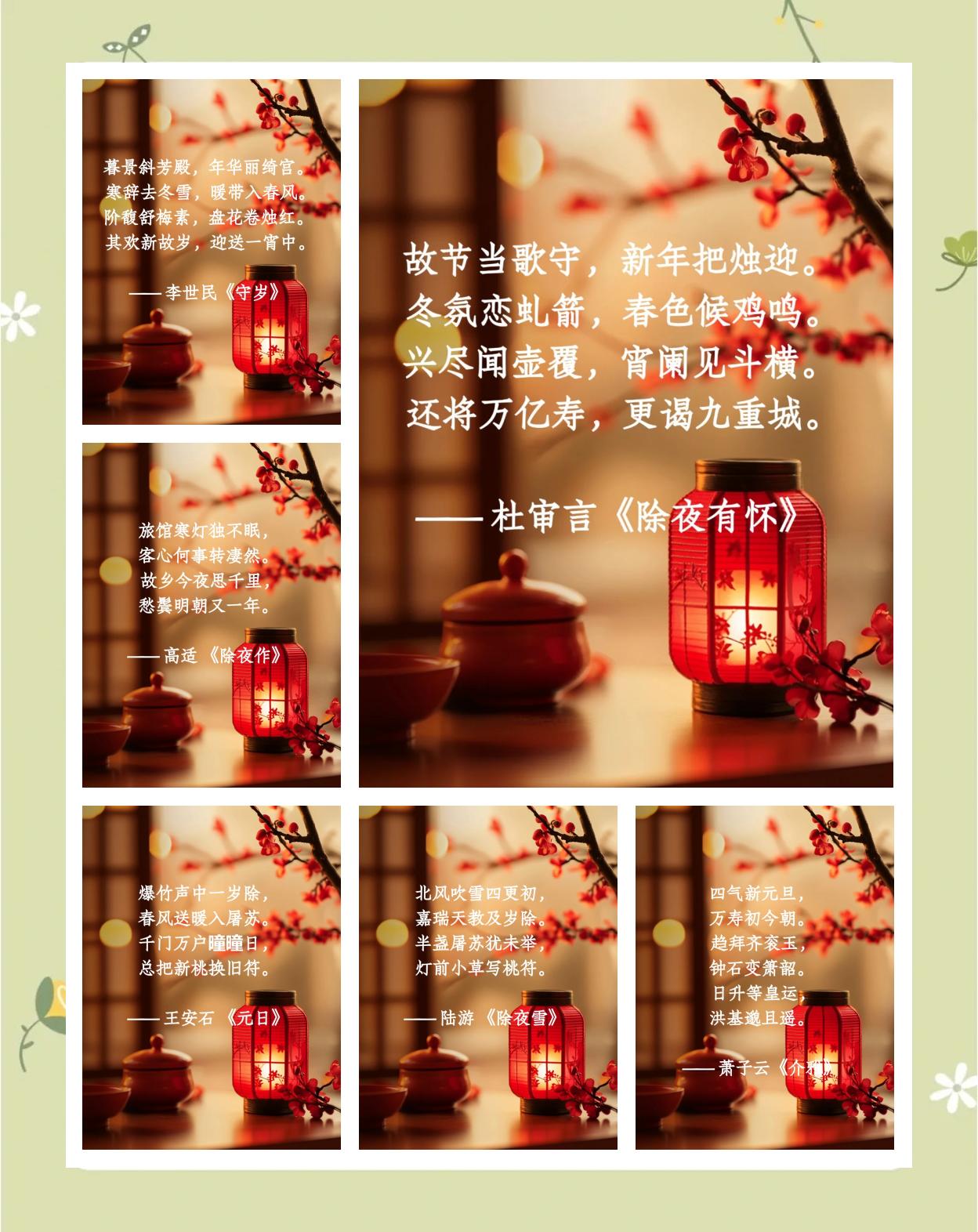 除夕诗句最有名的