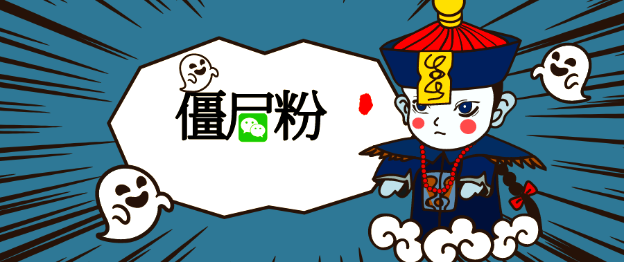 怎样清理微信僵尸粉