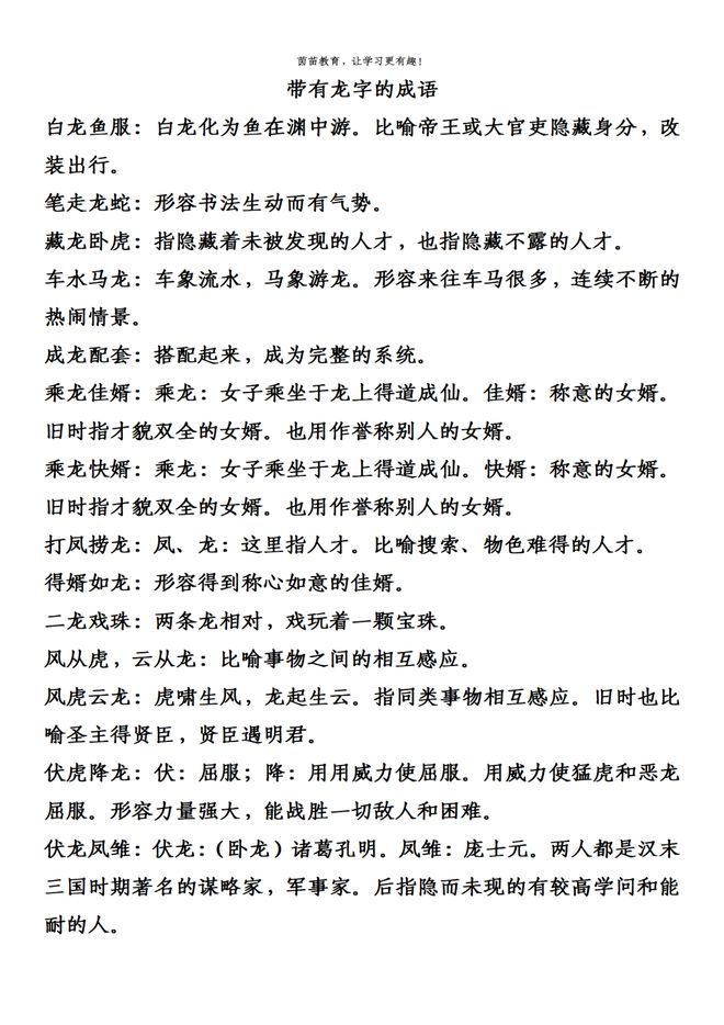 含龙的成语
