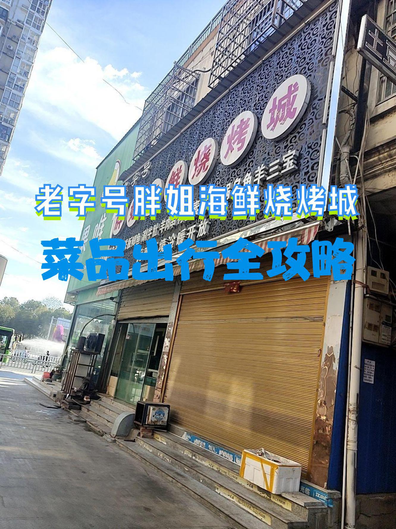 给烧烤店起名
