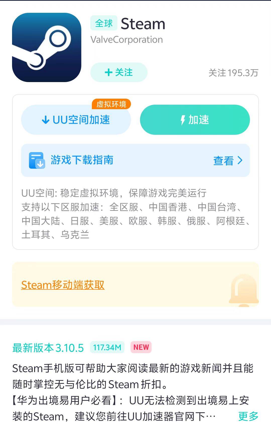 steam手机版打不开问题解决