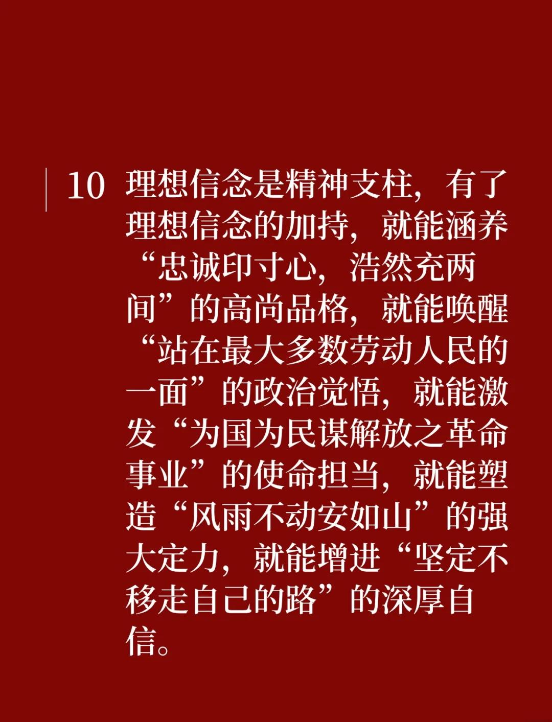 坚定理想信念作文