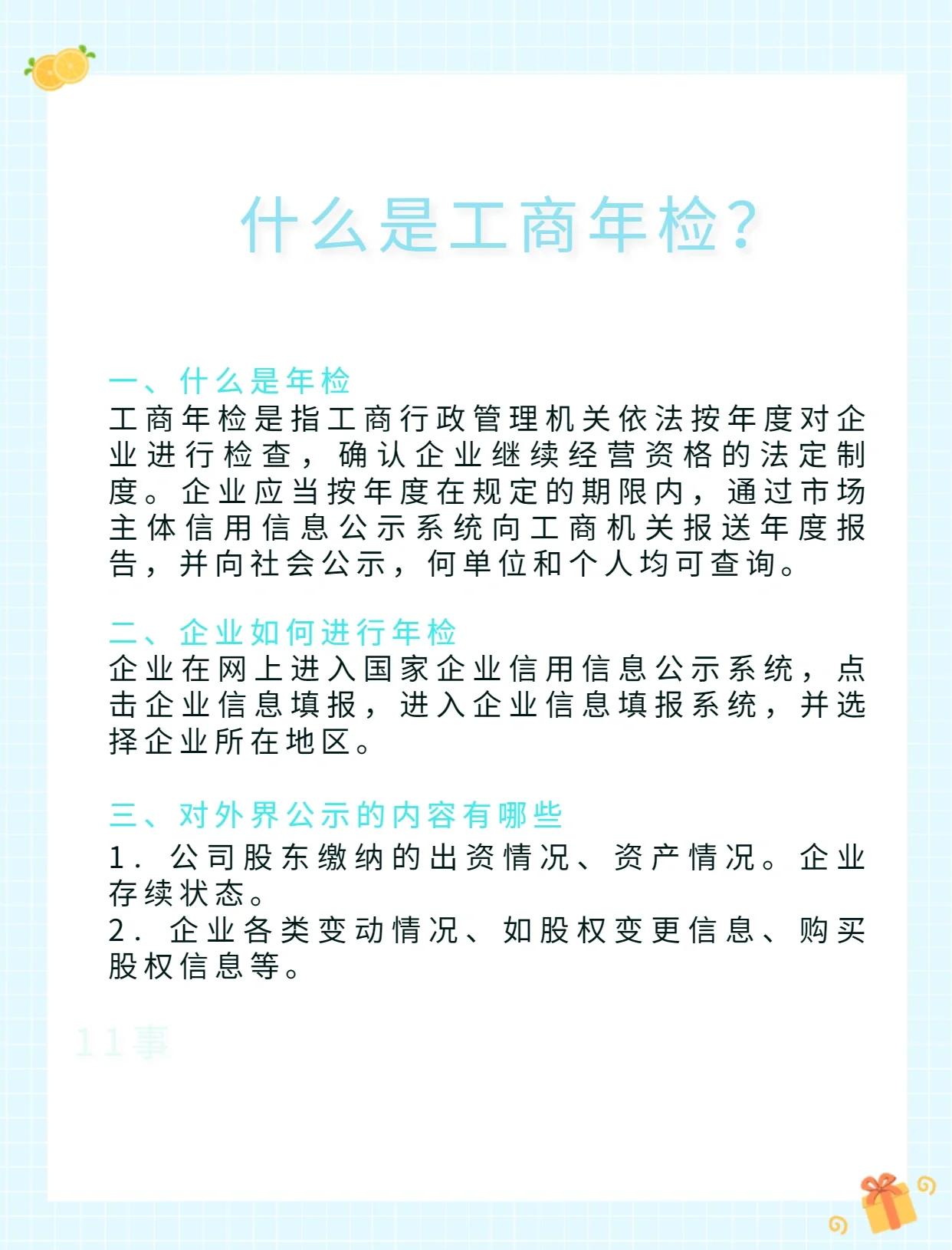 企业工商年检办理流程