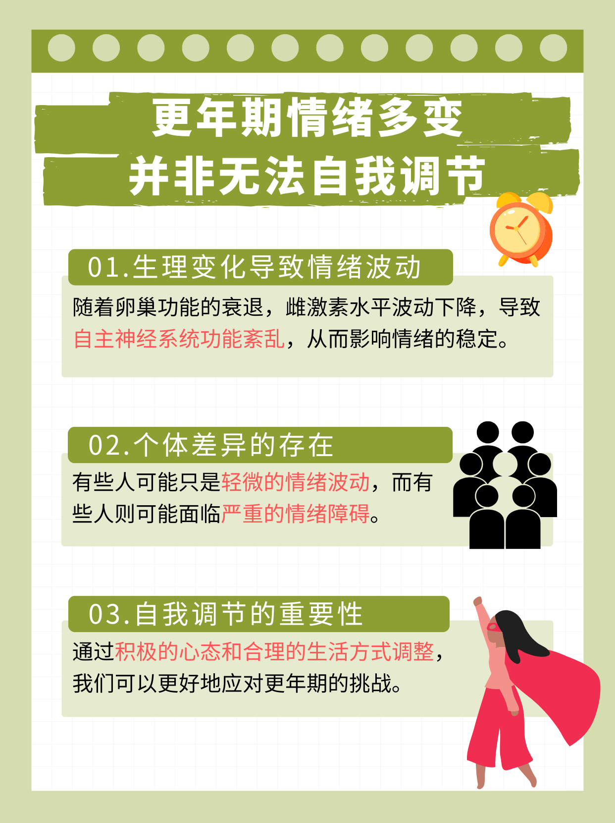 有关青春期撞上更年期主要内容