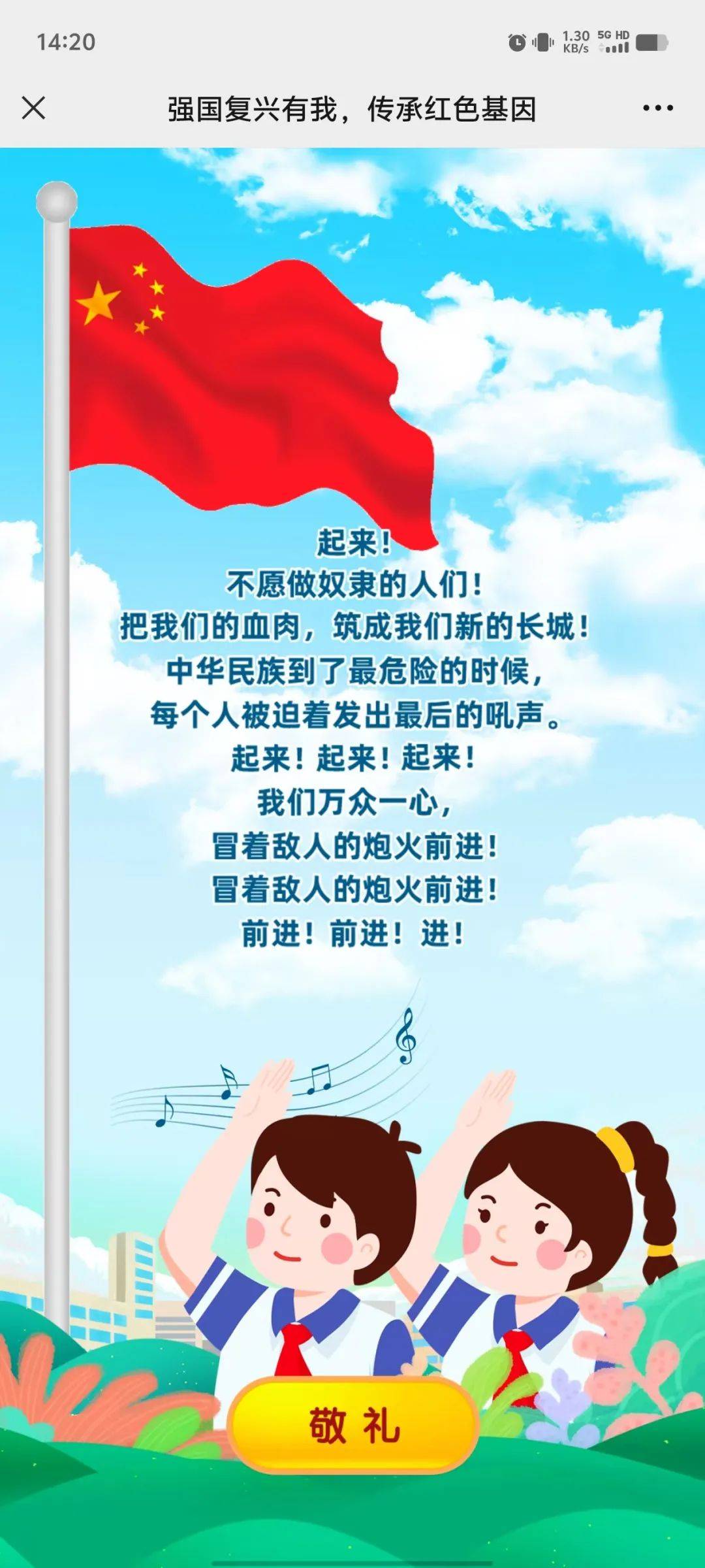 向国旗敬礼的寄语