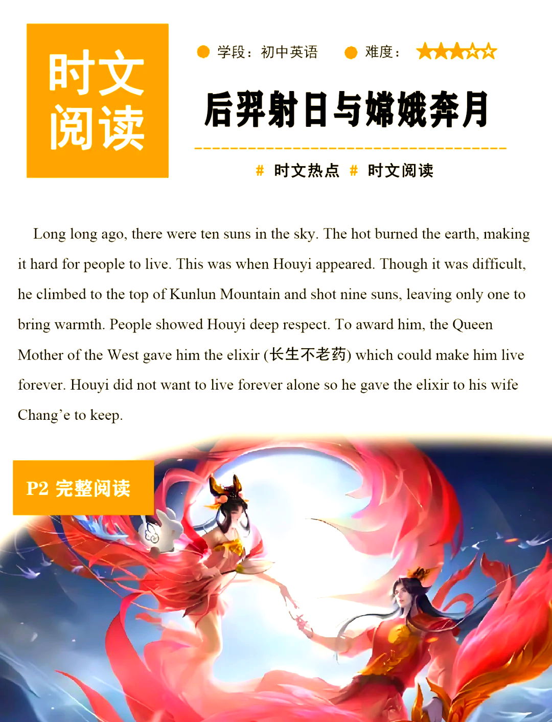 中秋节有哪些传说