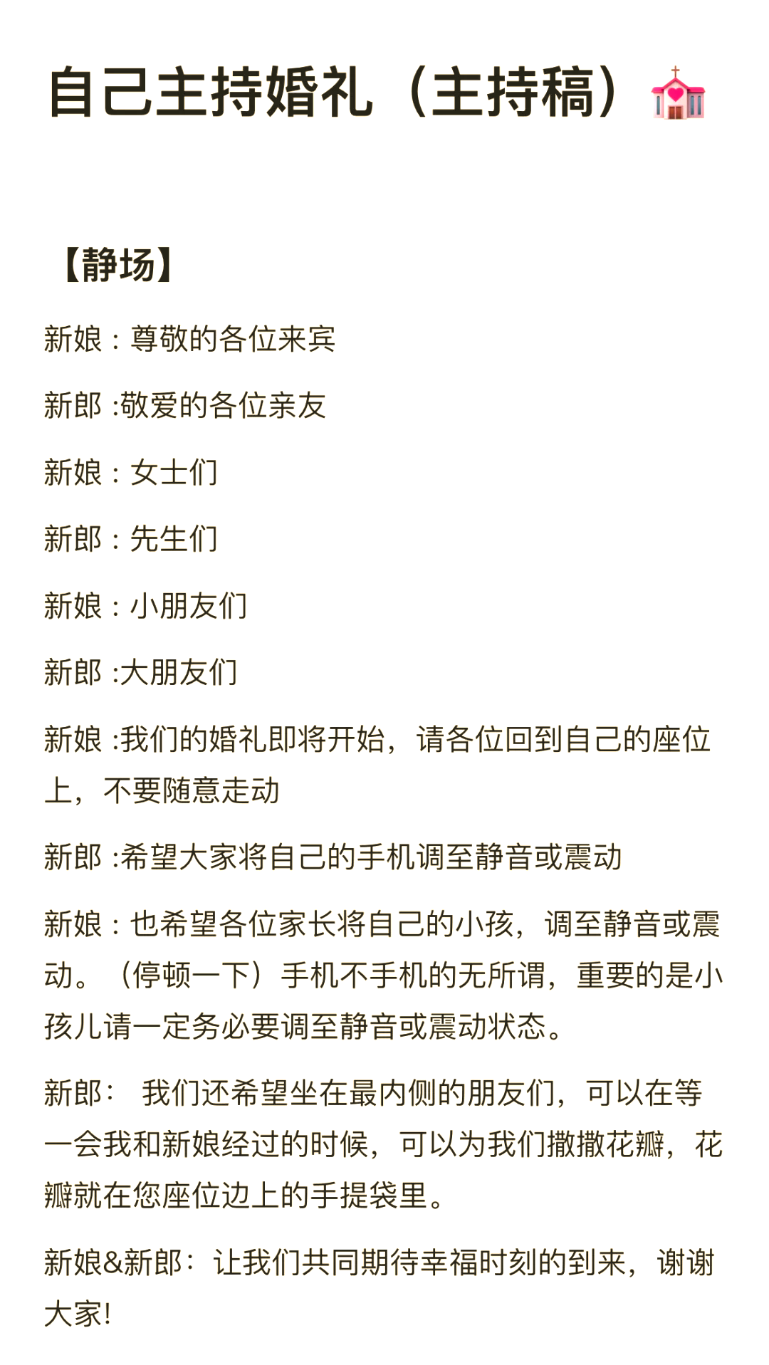 婚礼主持词开场白幽默