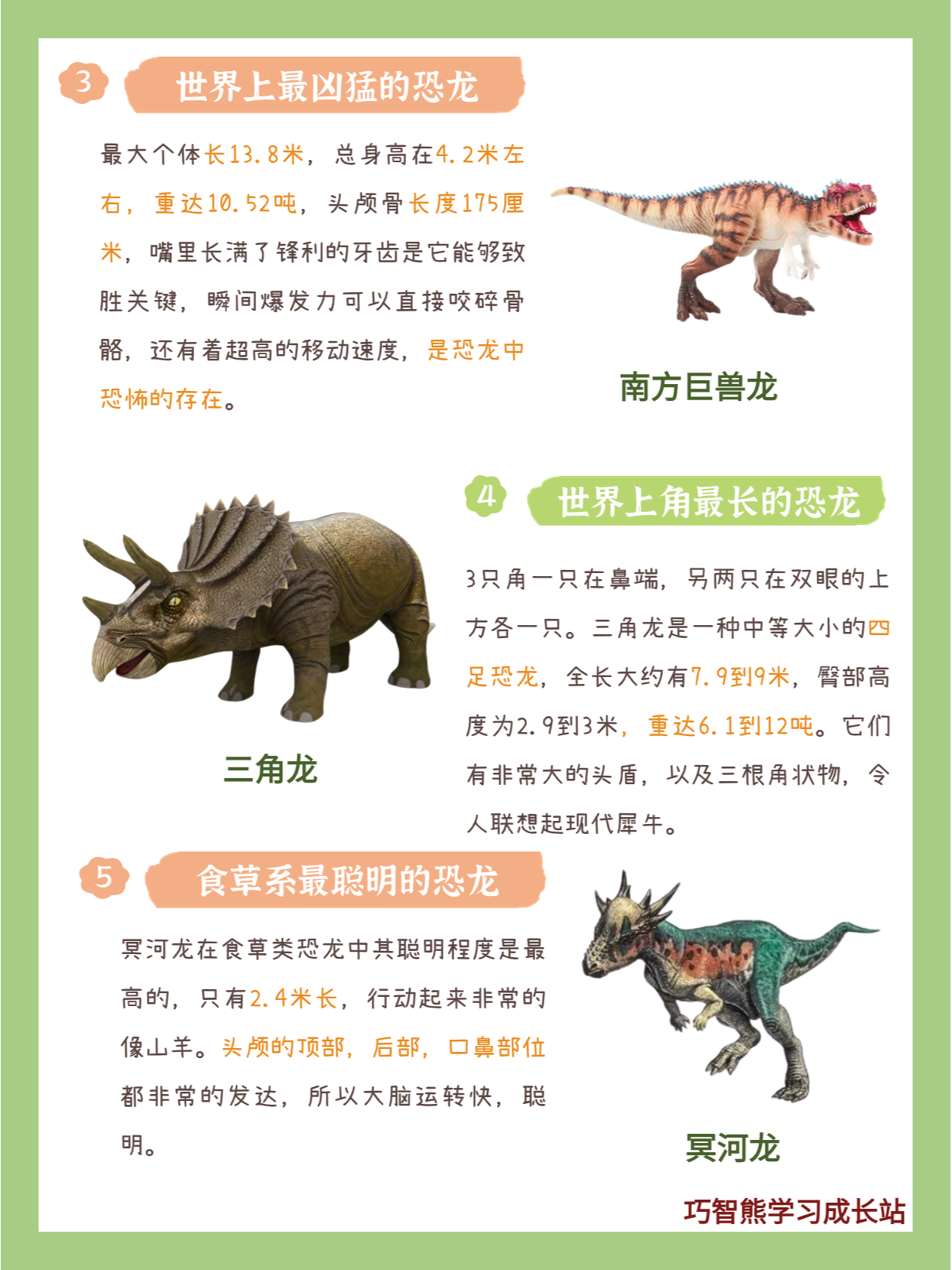 恐龙的名称大全