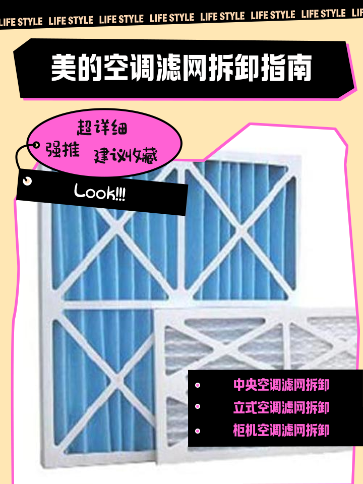 美的空调滤网怎么拆下来