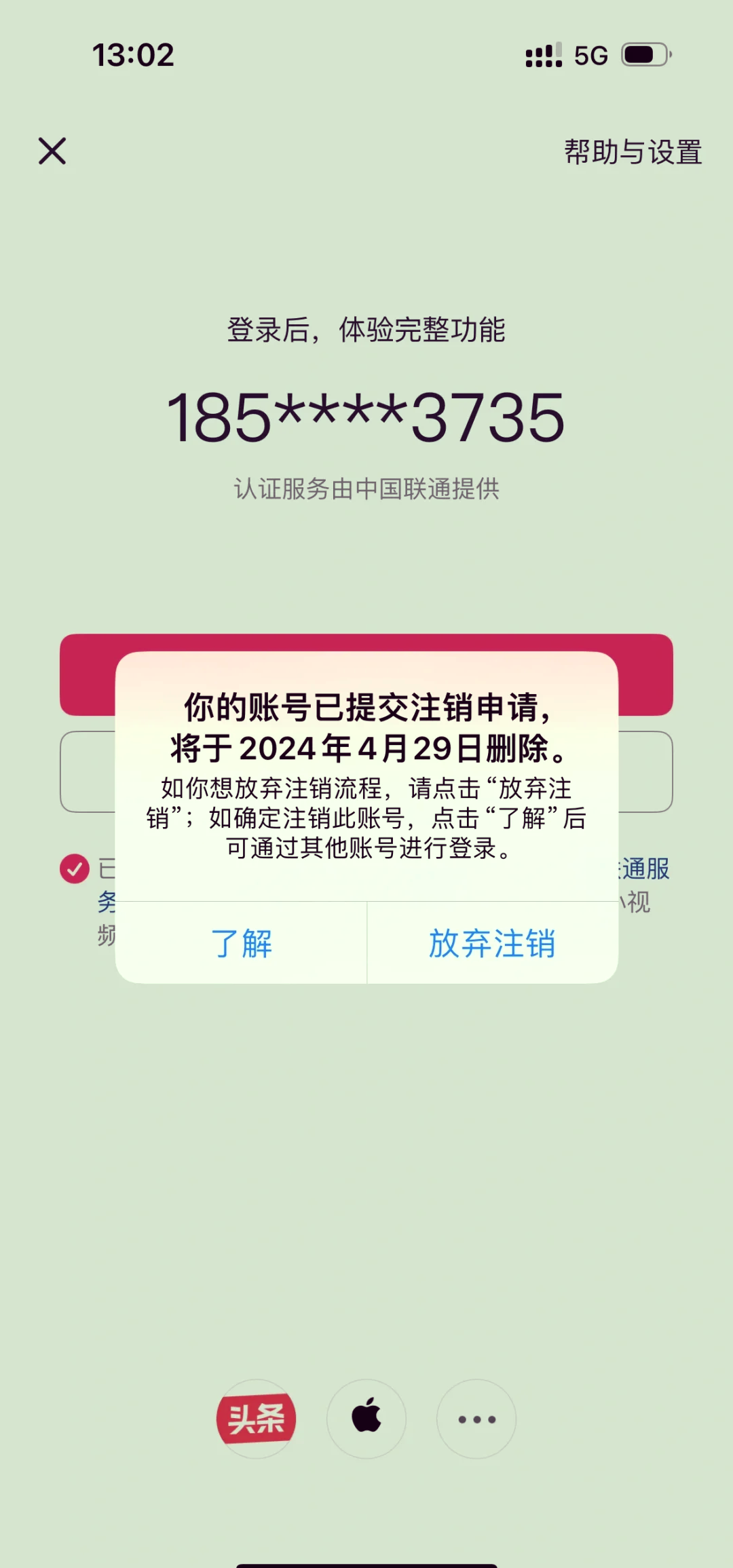 手机账号注销啥意思