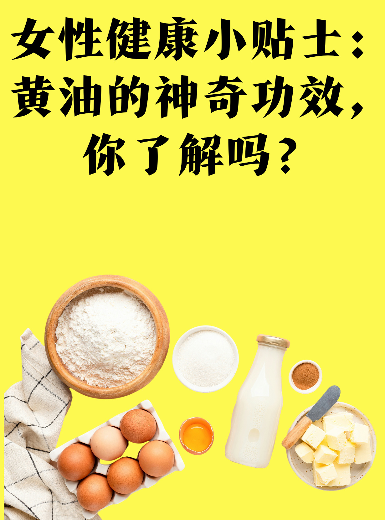 黄油可以直接食用么