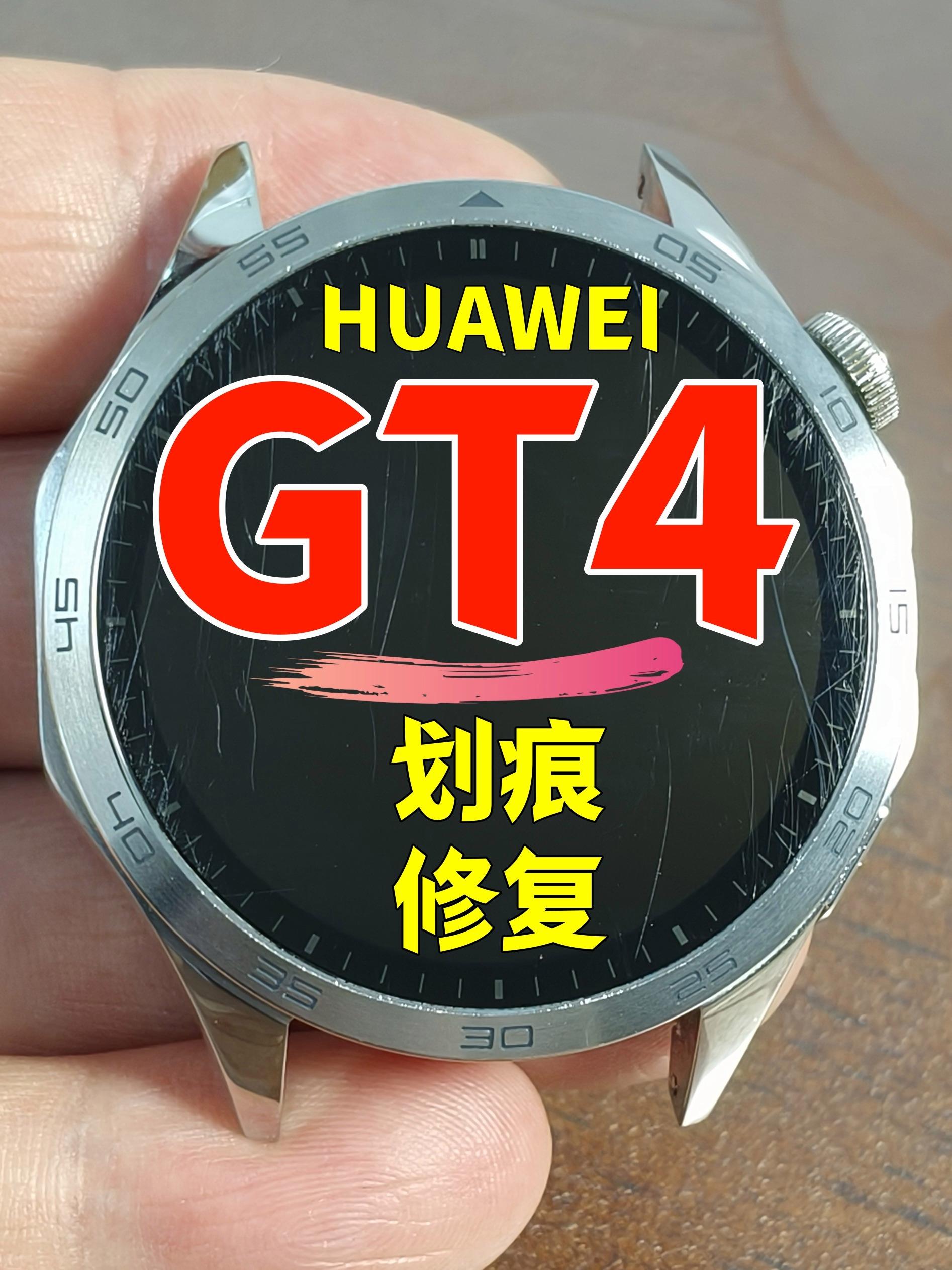 手表有划痕怎么办