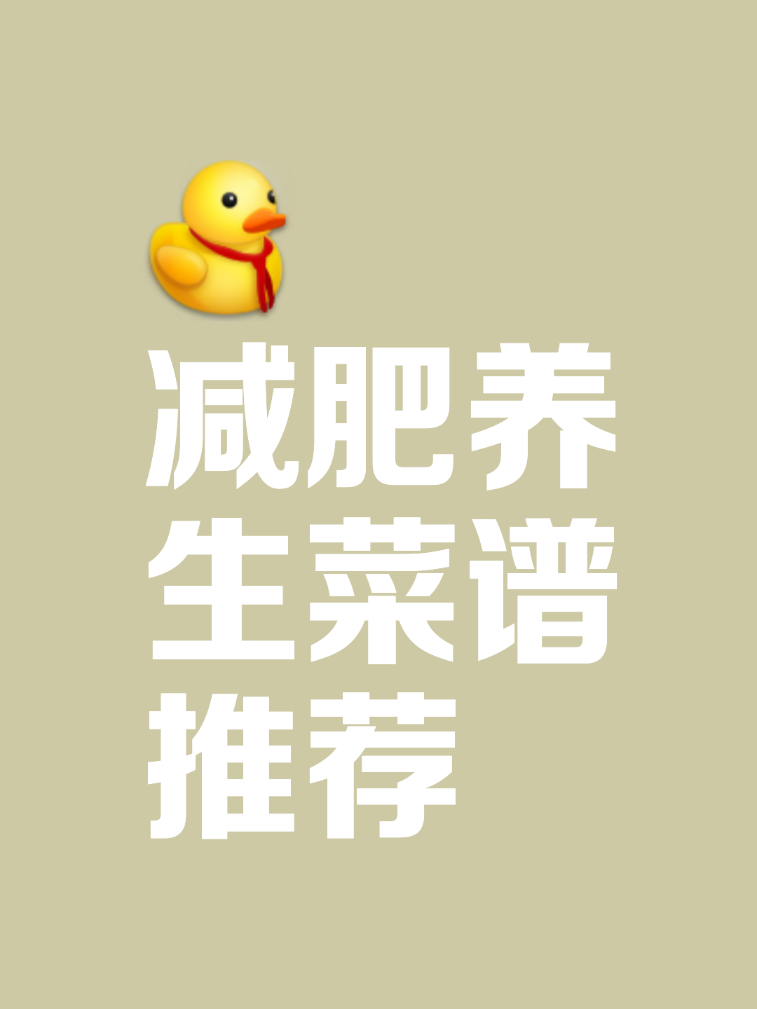 女生减脂养生食谱有哪些