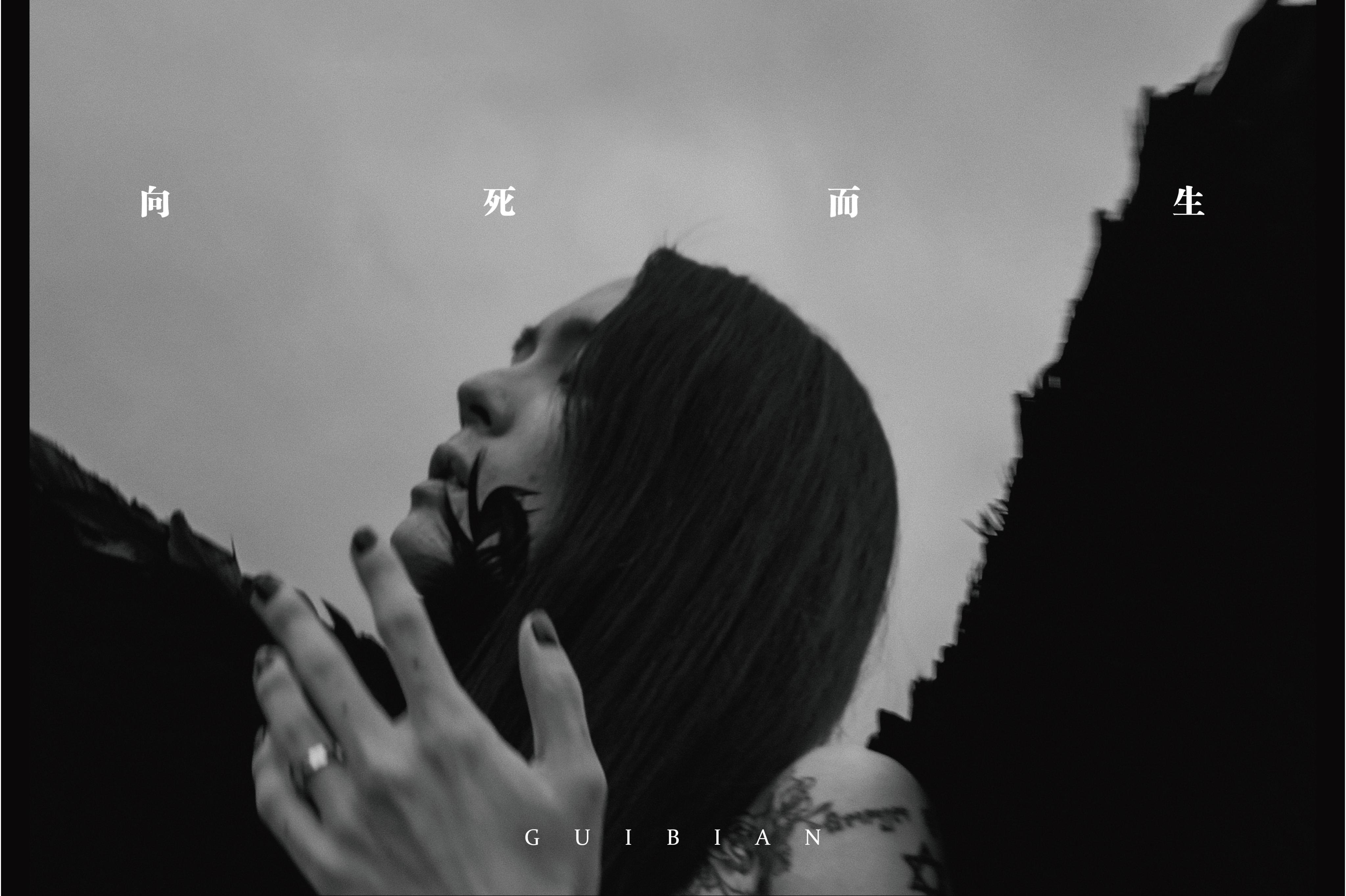 梦到自己死而复生