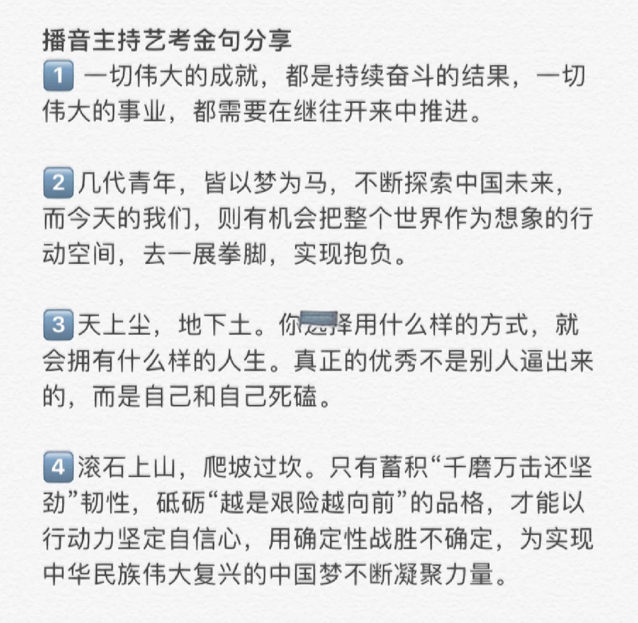 艺考播音主持自我介绍