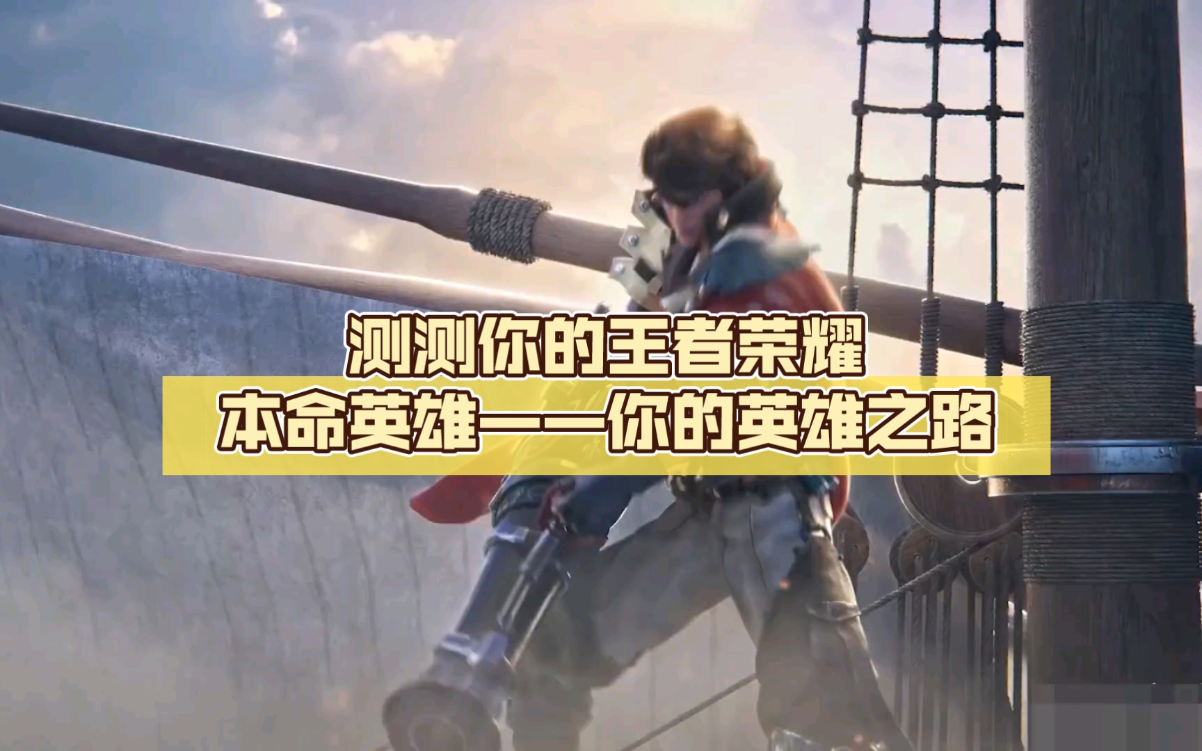 王者荣耀如何找到自己的本命英雄