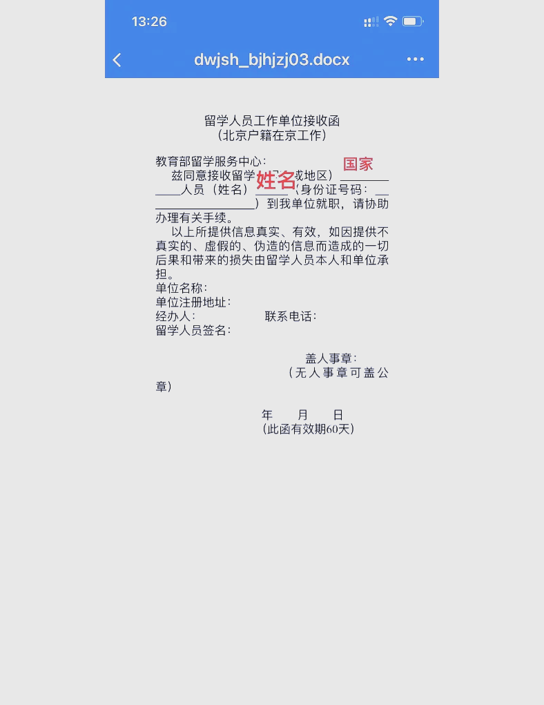 待就业报到证书如何处理