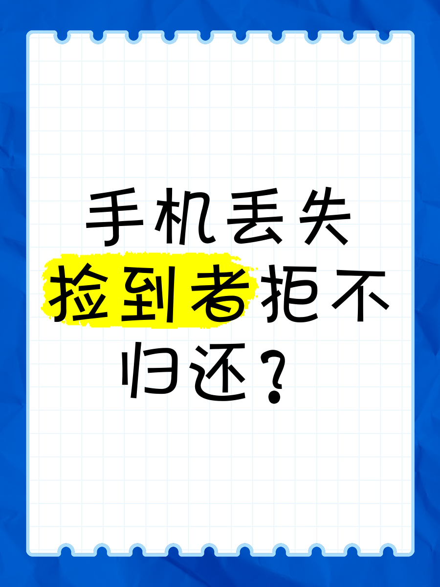 梦到捡到手机什么意思
