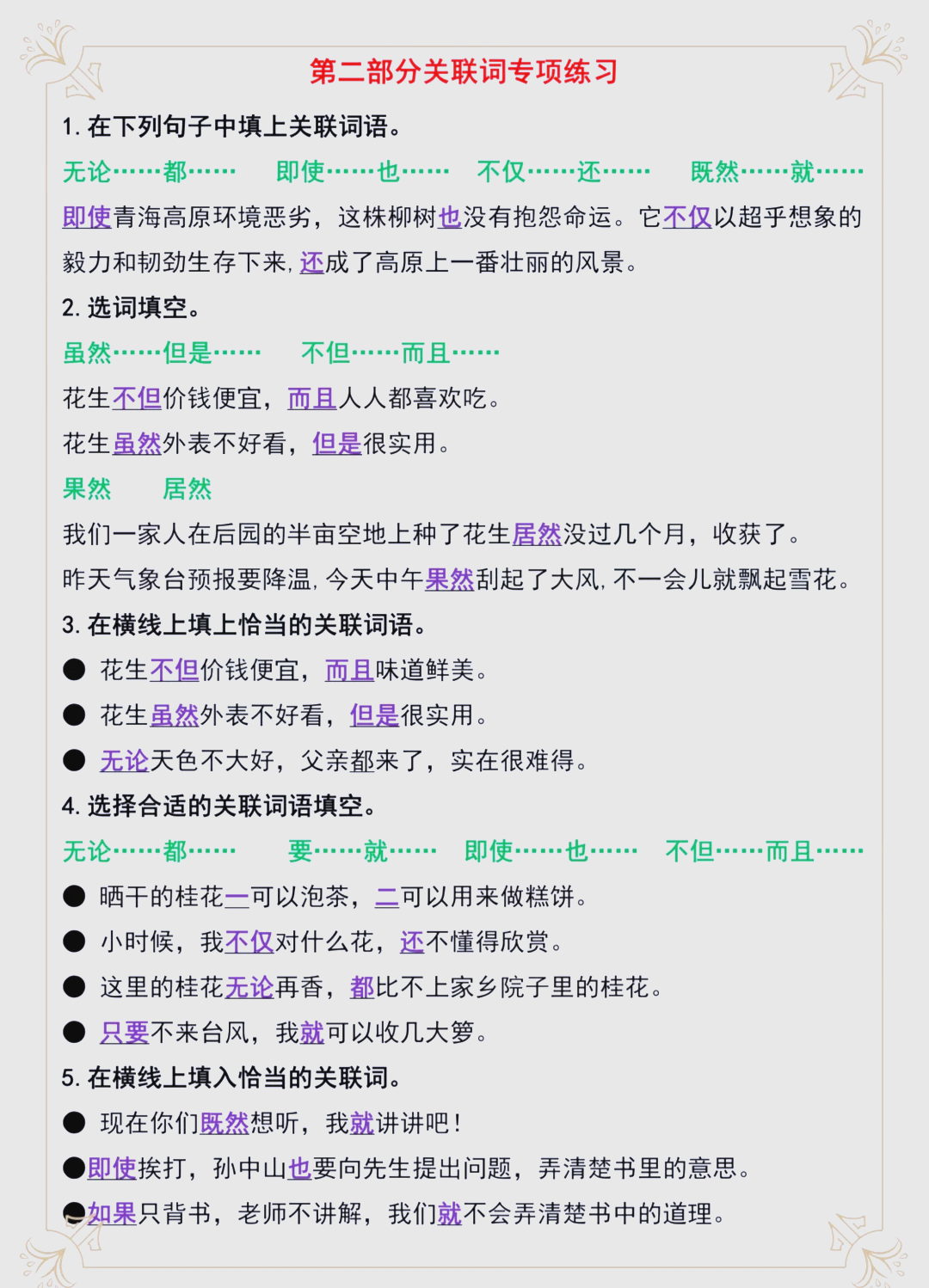 所有的关联词语