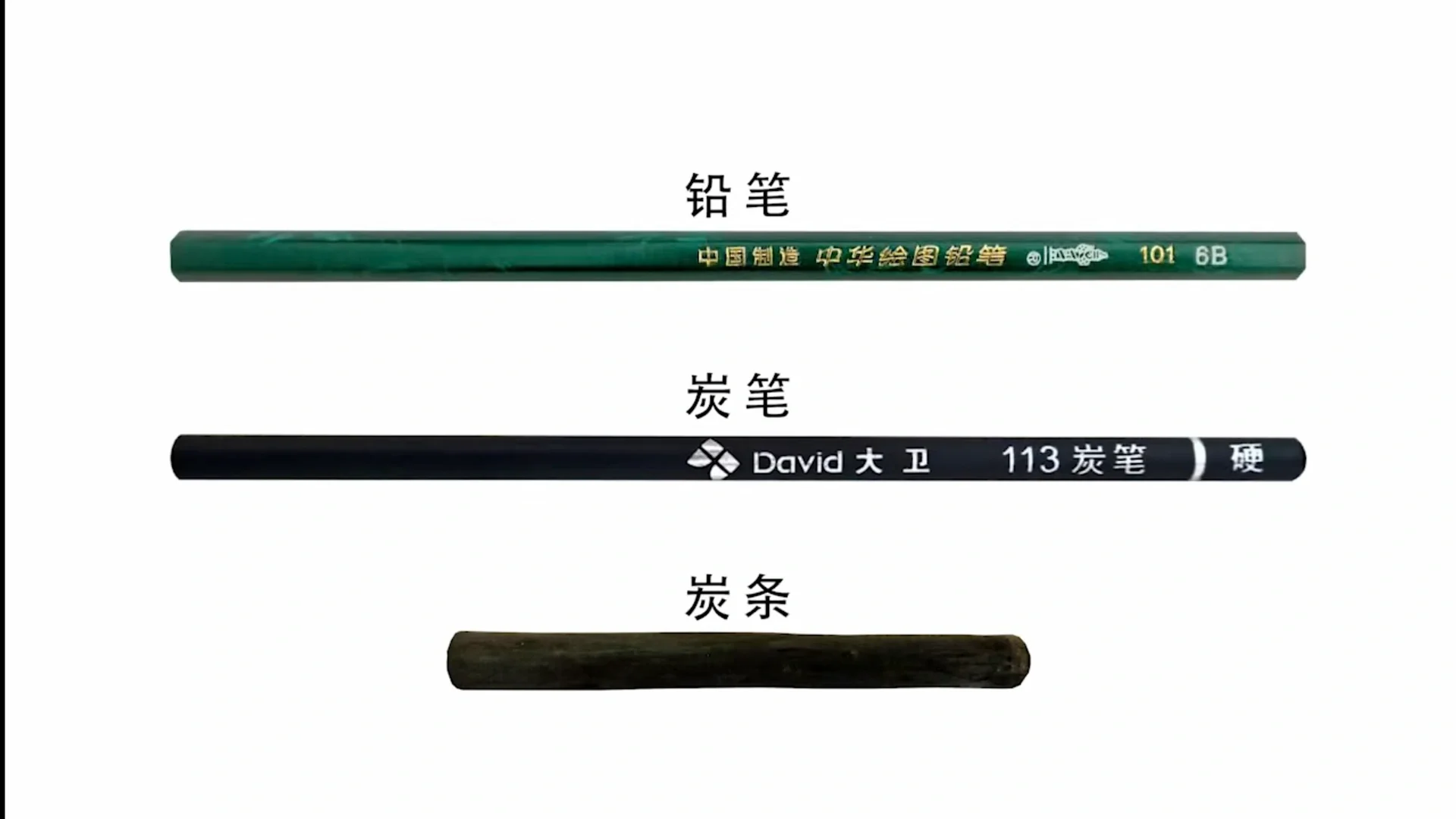 素描需要的工具