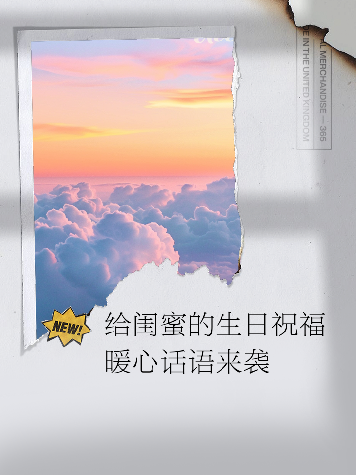 祝福闺蜜生日快乐的话