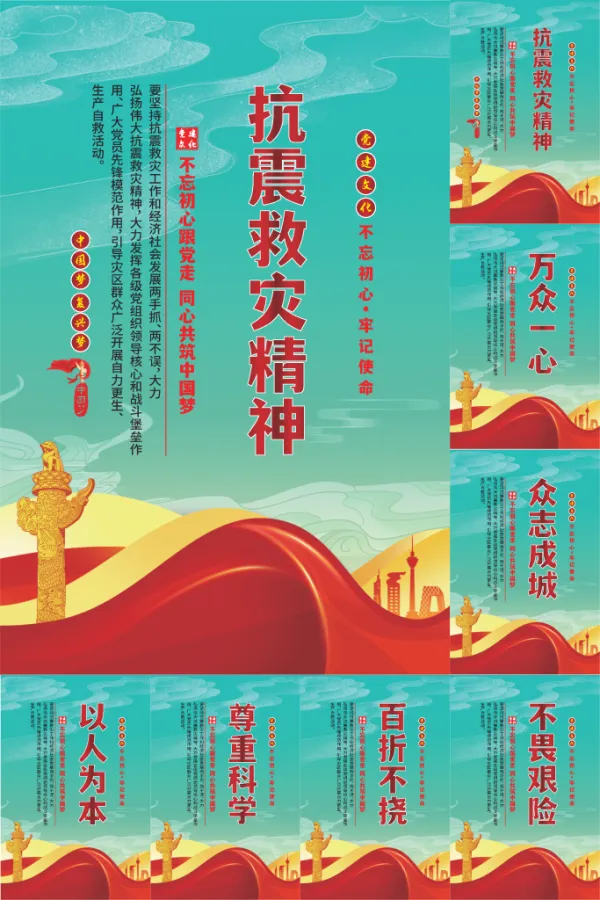 防震减灾的宣传标语