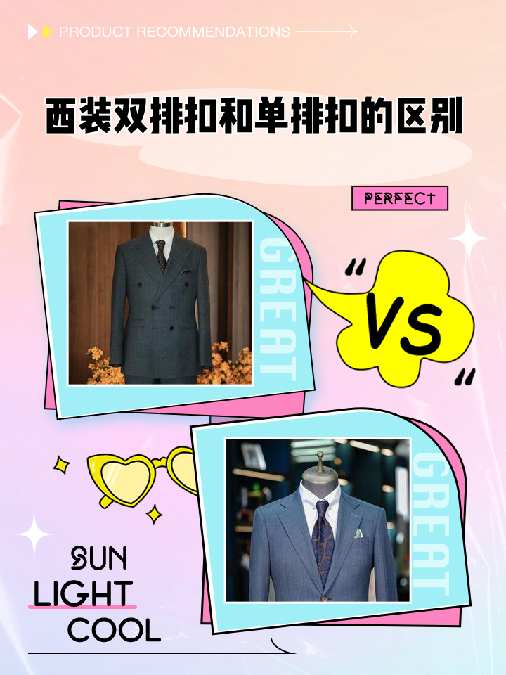 西服扣子有什么讲究