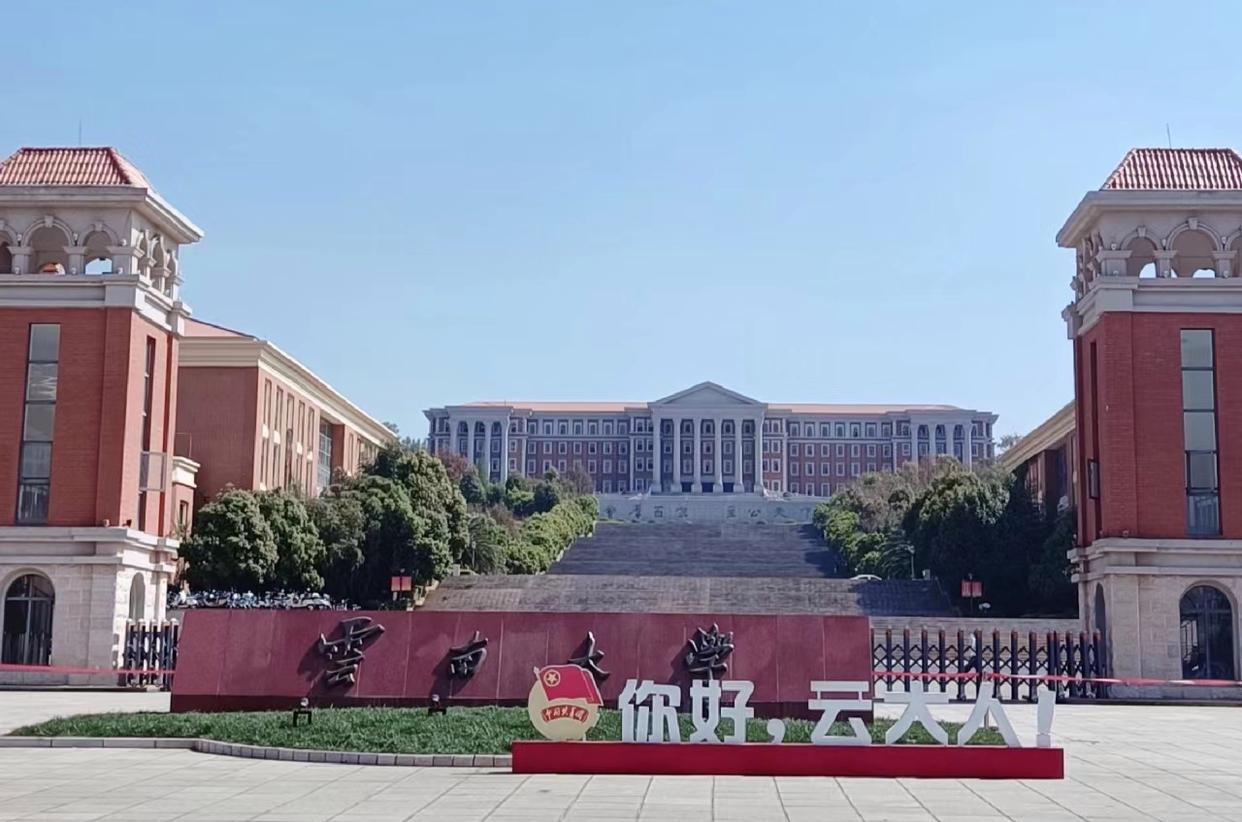 云南大学是985院校吗