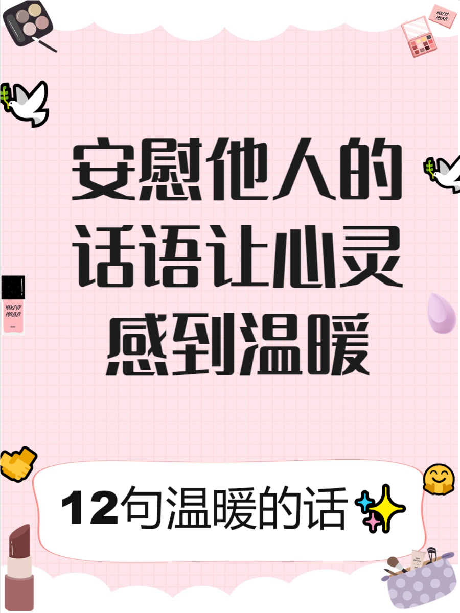 关心的话语简短