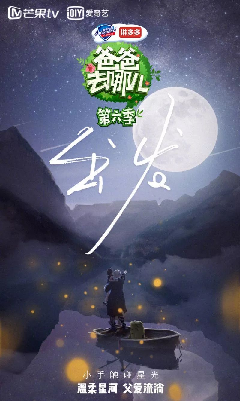 爸爸去哪儿第六季什么时候播出