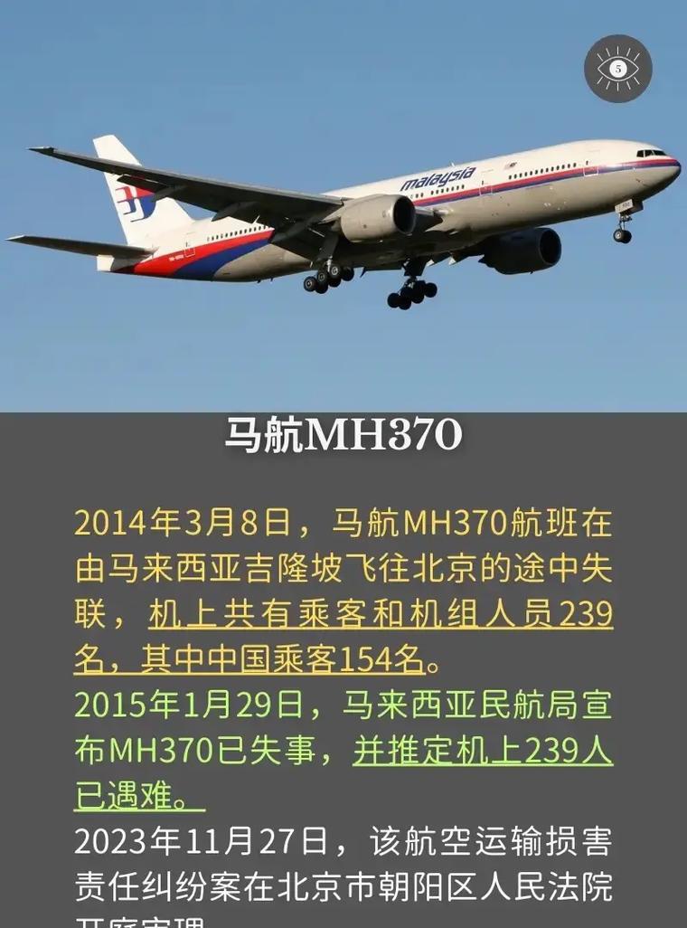 马航370事件真相